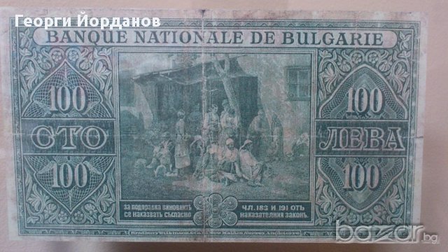 Сувенири стари банкноти 100 Лева 1925, снимка 3 - Нумизматика и бонистика - 10435056