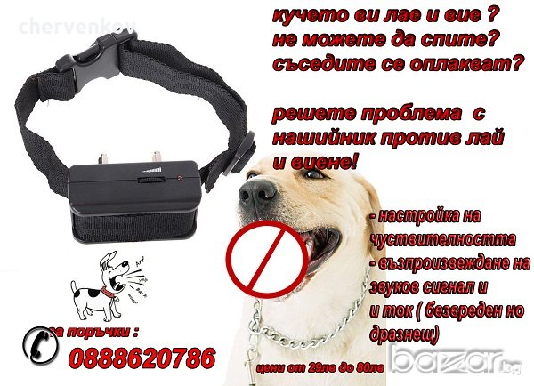 електронен нашийник телетакт за дресура на куче каишка против лай лаене виене и бийпър нови продавам, снимка 2 - Други - 20226904