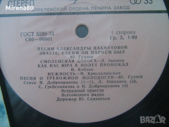 Грамофонни плочи - руски и цигански песни 2 , снимка 8 - Грамофонни плочи - 22383870