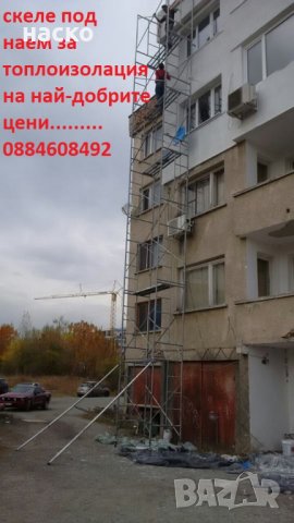 Олекотено мобилно скеле под наем на топ цена, снимка 11 - Други ремонти - 22201128