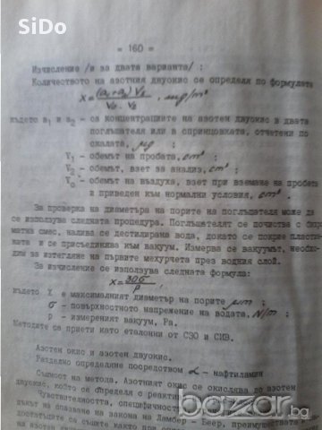 Екология-специално издание от ХТИ , снимка 12 - Специализирана литература - 12486791