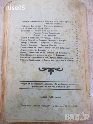 Книга "Герой на нашето време - М.Ю.Лермонтовъ" - 160 стр., снимка 6 - Художествена литература - 24944512