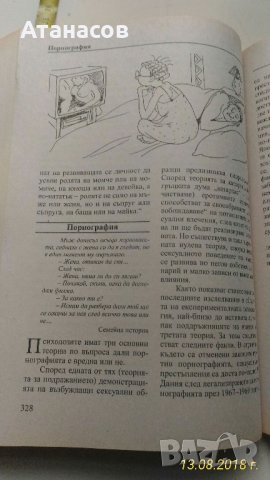 Енциклопедия на заблудите за секса, снимка 5 - Специализирана литература - 22408621
