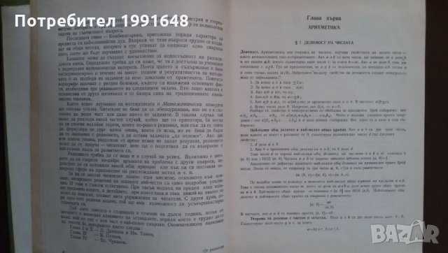 Книги за математика: „Математически конкурси“ – Л.Давидов, В.Петков, Ив.Тонов, Вл.Чуканов, снимка 3 - Енциклопедии, справочници - 23426415