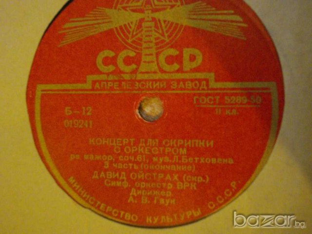 Грамофонна плоча от СССР "Коцерт для скрпки с оркестром" - 8, снимка 3 - Други ценни предмети - 8063786