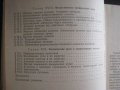 Книга "Курс физики - Том 3 - Б.Яворски/А.Детлаф" - 534 стр., снимка 4