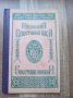 Царска България Спестовна Книжка , снимка 2