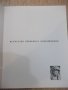 Книга "Краткая история искусств-очерки-Н.Дмитриева"-344 стр., снимка 2