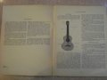 Книга "Первые шаги гитариста - В.Яшнев/Б.Вольман" - 58 стр., снимка 2