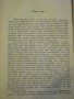 Книга "Синътъ Могаръ - Андре Тьорие" - 162 стр., снимка 4