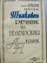Учебни помагала по литература , снимка 11