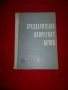 Предварително напрегнат бетон, снимка 8