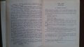Книги за математика: „Математически конкурси“ – Л.Давидов, В.Петков, Ив.Тонов, Вл.Чуканов, снимка 3