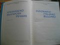 Книга ''Италианско - български речник'' - 965 стр., снимка 2