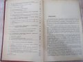 Книга "Автоматиз.проектно-констр...-том2-О.Семенков"-336стр., снимка 5