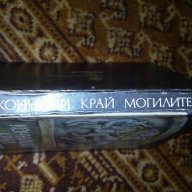 Конници край могилите - Димитър Гулев, снимка 3 - Художествена литература - 16891147