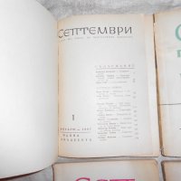 Септември -1967 г 5 броя книжки , снимка 2 - Художествена литература - 22352386