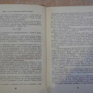 Книга "Занимателна космонавтика - Ф.Ю.Зигел"- 294 стр., снимка 5 - Художествена литература - 7899645