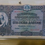 100 Лева Злато 1917-Една от най-красивите български банкноти, снимка 6 - Нумизматика и бонистика - 8908598
