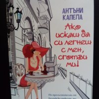Любовни романи за любители на супер цена , снимка 7 - Художествена литература - 23512054