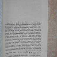 Книга "Животът на Клим Самгин-том2-Максим Горки" - 952 стр., снимка 4 - Художествена литература - 14663003