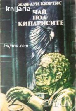 Чай под кипарисите , снимка 1