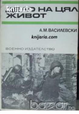 Спомени за Великата отечествена война на СССР: Дело на цял живот , снимка 1