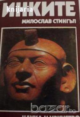 Инките: Поклонници на звездите , снимка 1