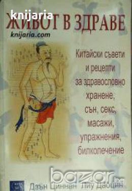 Живот в здраве , снимка 1