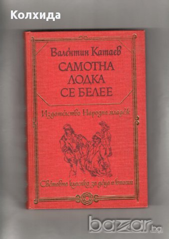 Капитан Немо, Кракатит, Спартак, Стас и Нели, Сърце, Айвънхоу  и др., снимка 8 - Художествена литература - 8622814