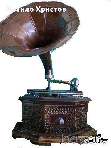 грамофон с фуния, снимка 1 - Антикварни и старинни предмети - 8298959