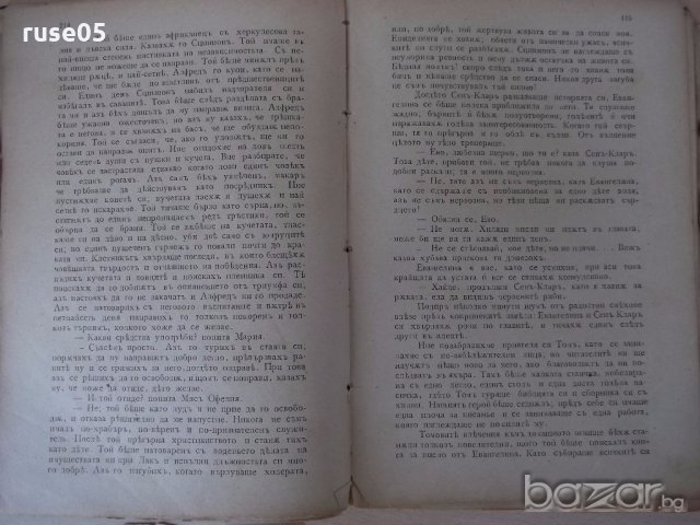 Книга "Чичовата Томова колиба-Хариета Бичеръ Стоу"-412 стр., снимка 3 - Художествена литература - 18945466