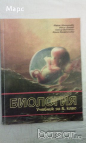 учебник по Биология за 8 клас, снимка 4 - Учебници, учебни тетрадки - 9938086