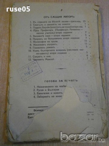 Книга ''Изкуство и животътъ - Григорий Петровъ'' - 162 стр., снимка 4 - Художествена литература - 8331037
