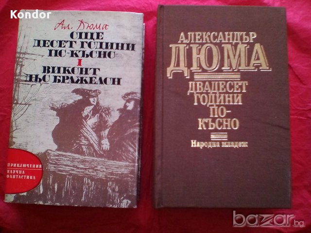Ал. Дюма, Жул Верн, Рафаел Сабатини,Робин Худ;Загадката на Бермудския триъгълник;Индиана , снимка 2 - Художествена литература - 11212755