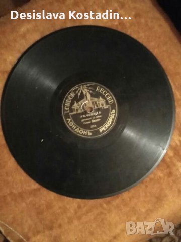 Две плочи от царско време, снимка 17 - Грамофонни плочи - 24933814