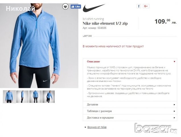 Nike element 1/2 zip, снимка 2 - Спортни дрехи, екипи - 20522351
