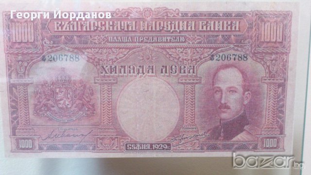 Сувенири стари банкноти 1000 Лева 1929, снимка 5 - Нумизматика и бонистика - 10391120