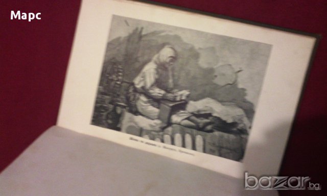 Сборникъ за народни умотворения, наука и книжнина , книга VІ - 1891 г, снимка 6 - Художествена литература - 11086726