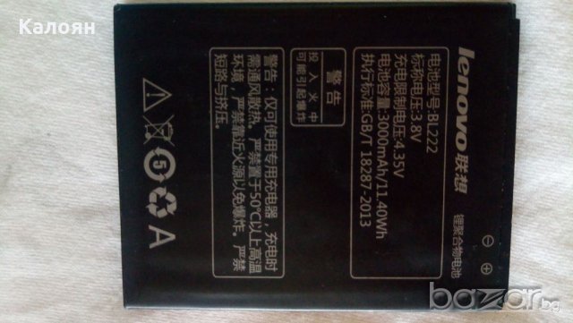 Lenovo S660 батерия, снимка 3 - Lenovo - 18225952