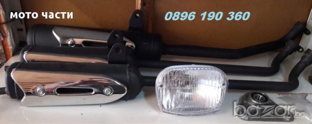 части за мотопеди + ремонт , снимка 14 - Части - 14789596
