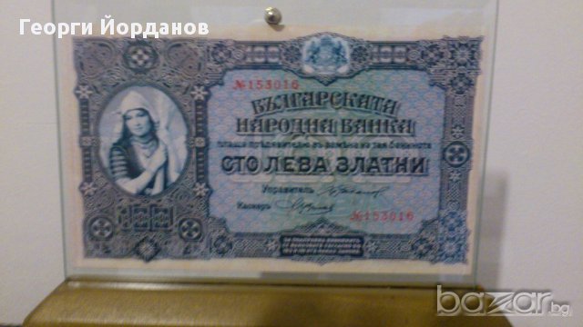 100 Лева Злато 1917-Една от най-красивите български банкноти, снимка 6 - Нумизматика и бонистика - 8908598
