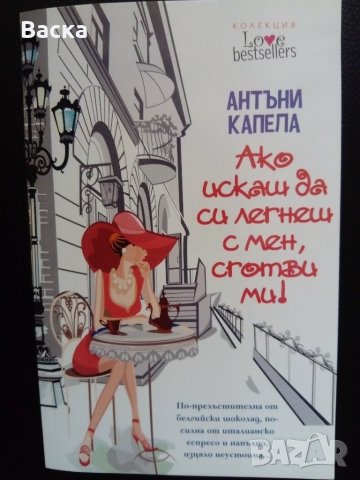 Любовни романи за любители на супер цена , снимка 7 - Художествена литература - 23512054