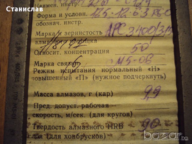 Диамантени брустчета , снимка 6 - Диамантени и режещи инструменти - 17156312