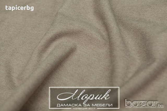 Дамаска за тапицерия - Морик, снимка 9 - Платове и дамаски - 13918552