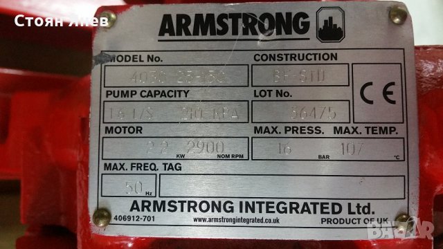 Напорна центробежна помпа - Armstrong - пожарна, снимка 7 - Водни помпи - 22549276