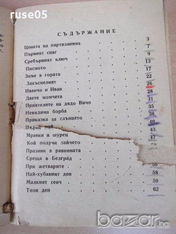 Книга "Сребърният ключ - Камен Калчев" - 68 стр., снимка 4 - Художествена литература - 18945212