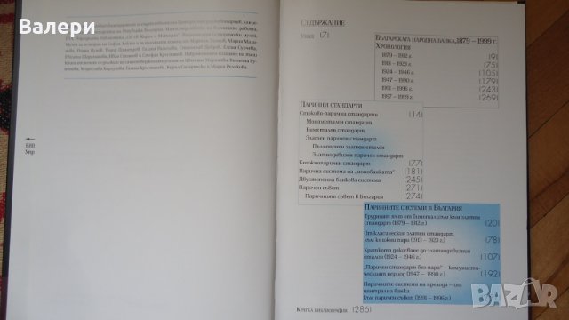 книга  120 години БНБ , снимка 2 - Специализирана литература - 24285337