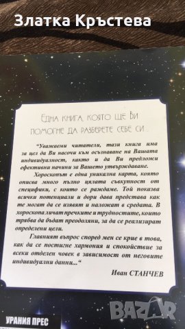 Книга за самостоятелен анализ на хороскопа, снимка 2 - Специализирана литература - 21574916