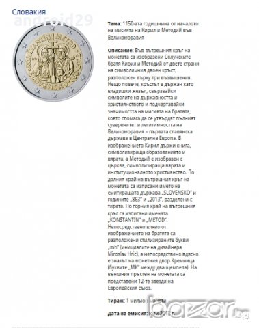 2 Евро монети (възпоменателни) емитирани 2013г, снимка 12 - Нумизматика и бонистика - 16389540